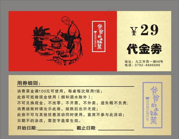 代金券图片cdr矢量模版下载