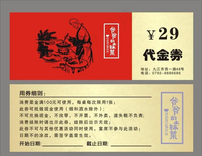 代金券图片cdr矢量模版下载