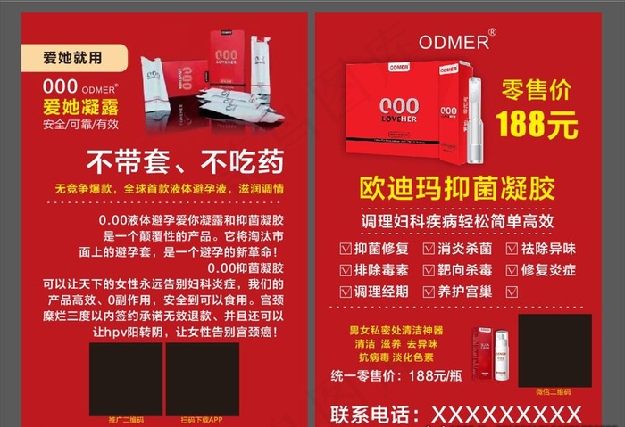 ODMER 爱她凝露 欧迪玛图片cdr矢量模版下载