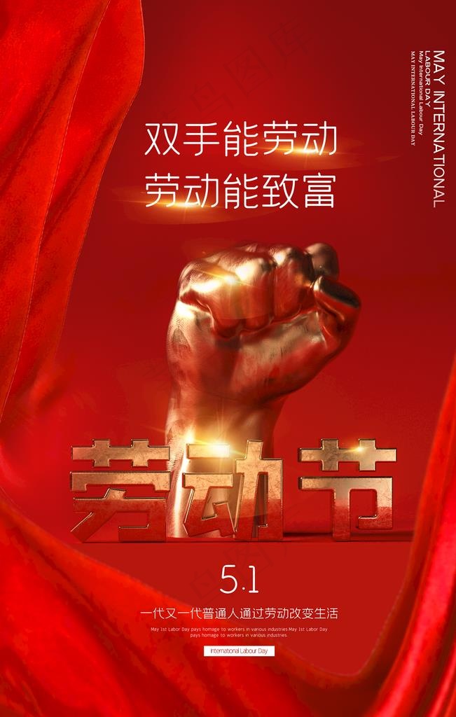 劳动节图片(3543X5315(DPI:300))psd模版下载