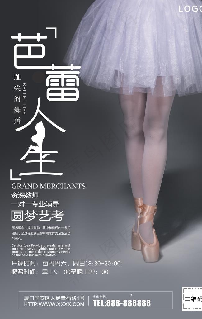 芭蕾舞培训图片(3534X5315(DPI:300))psd模版下载