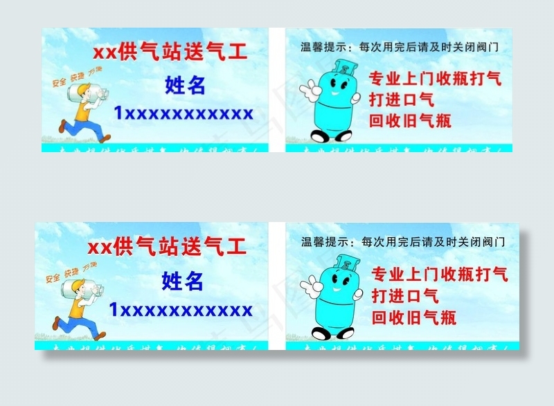 煤气送气名片图片cdr矢量模版下载