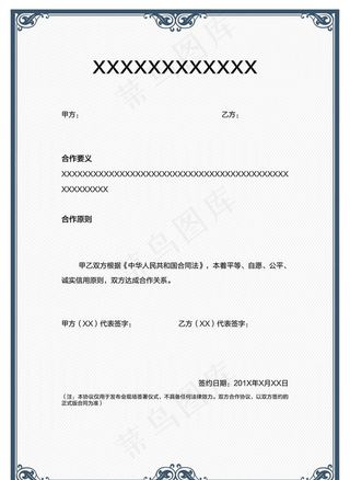 企业 签约协议 合作 合约图片