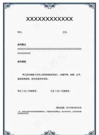 企业 签约协议 合作 合约图片