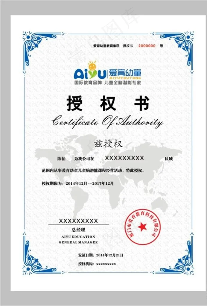 授权书 证书 广告 海报 展架图片