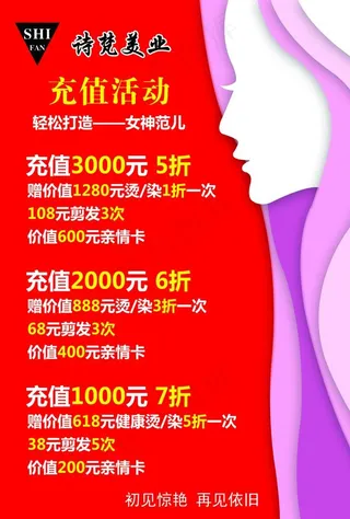 美发价目表图片