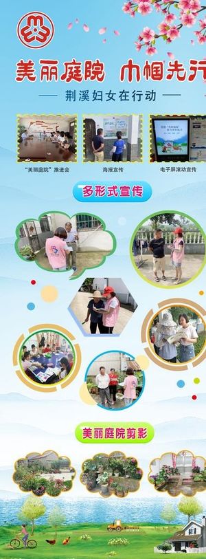 妇联最美庭院展架易拉宝图片