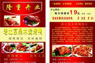 北京烤鸭宣传单图片