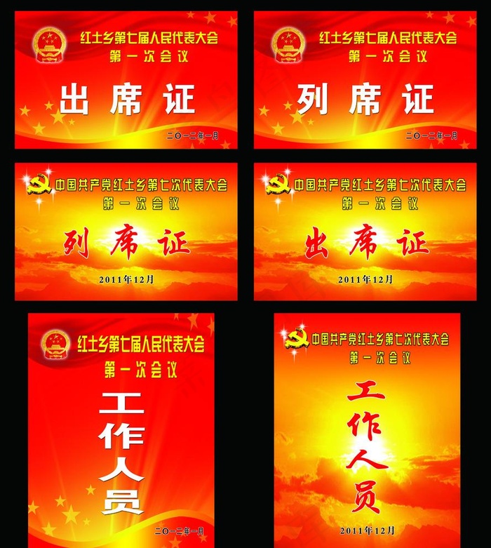 会议出席证图片(4788X5512(DPI:350))psd模版下载