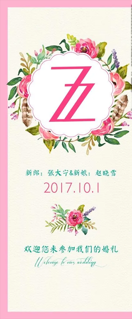 订婚展架图片(2268X5102(DPI:72))psd模版下载