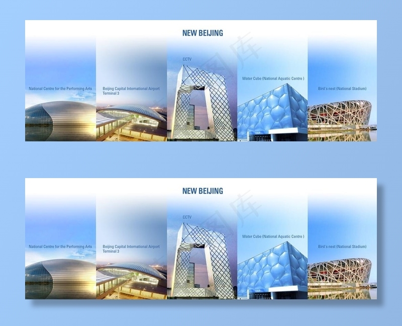 新北京图片(2268X850(DPI:72))psd模版下载