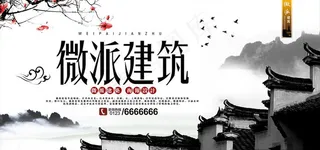 中国风徽派建筑海报图片背景下载