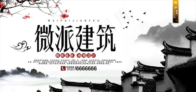 中国风徽派建筑海报图片背景下载 中国风徽派建筑海报图片背景下载