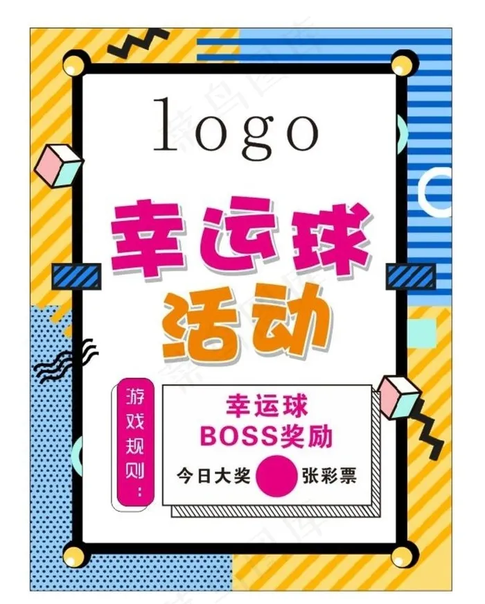 幸运球图片