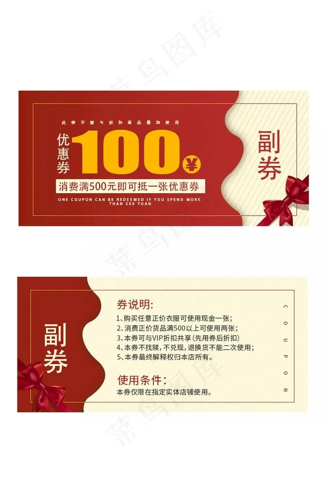 现金券图片psd模版下载