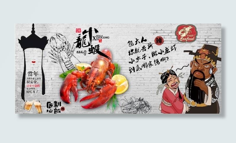 复古怀旧小龙虾餐饮背景墙图片(11906X5669(DPI:72))psd模版下载