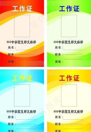 工作卡 工作证 胸牌图片