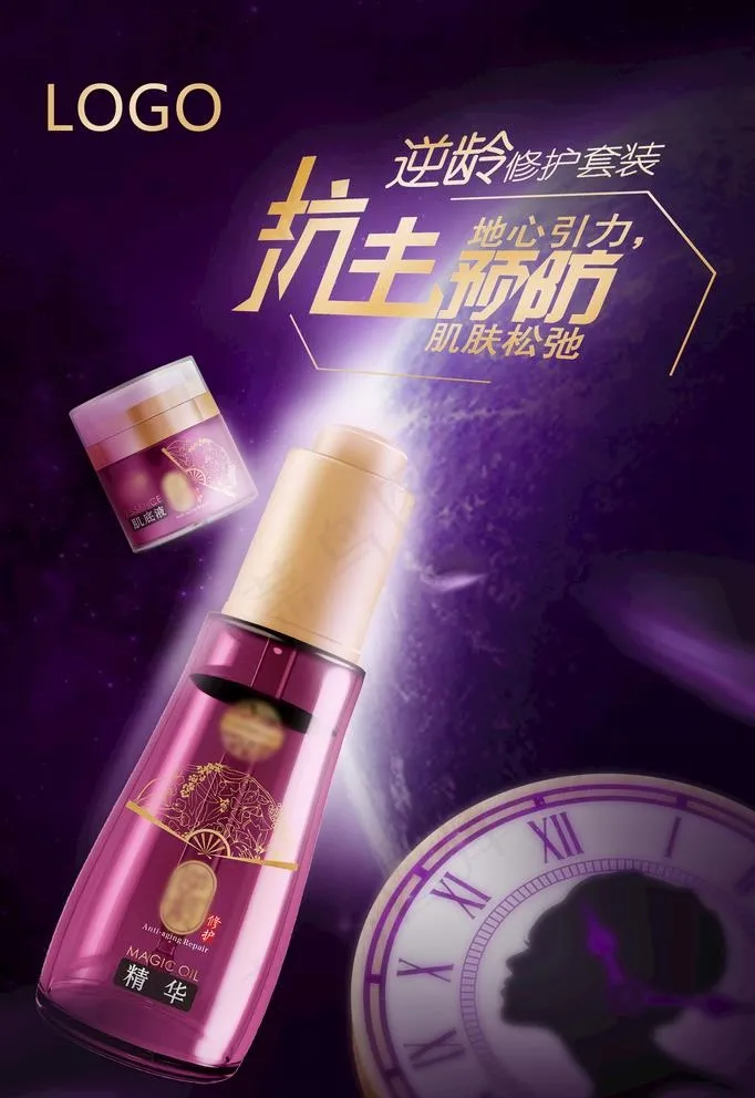 逆龄护肤图片(2408X3618(DPI:300))psd模版下载