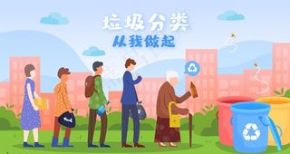 垃圾分类插画图片