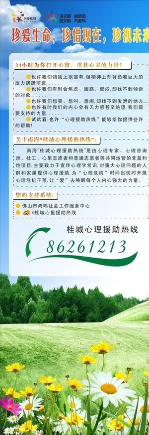 心理咨询展架图片