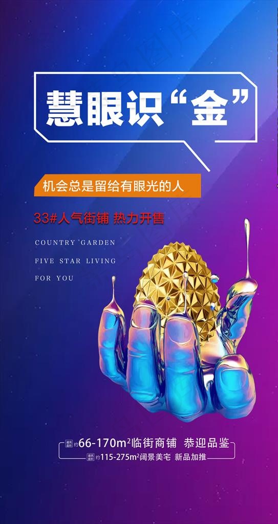 商铺价值点单图图片