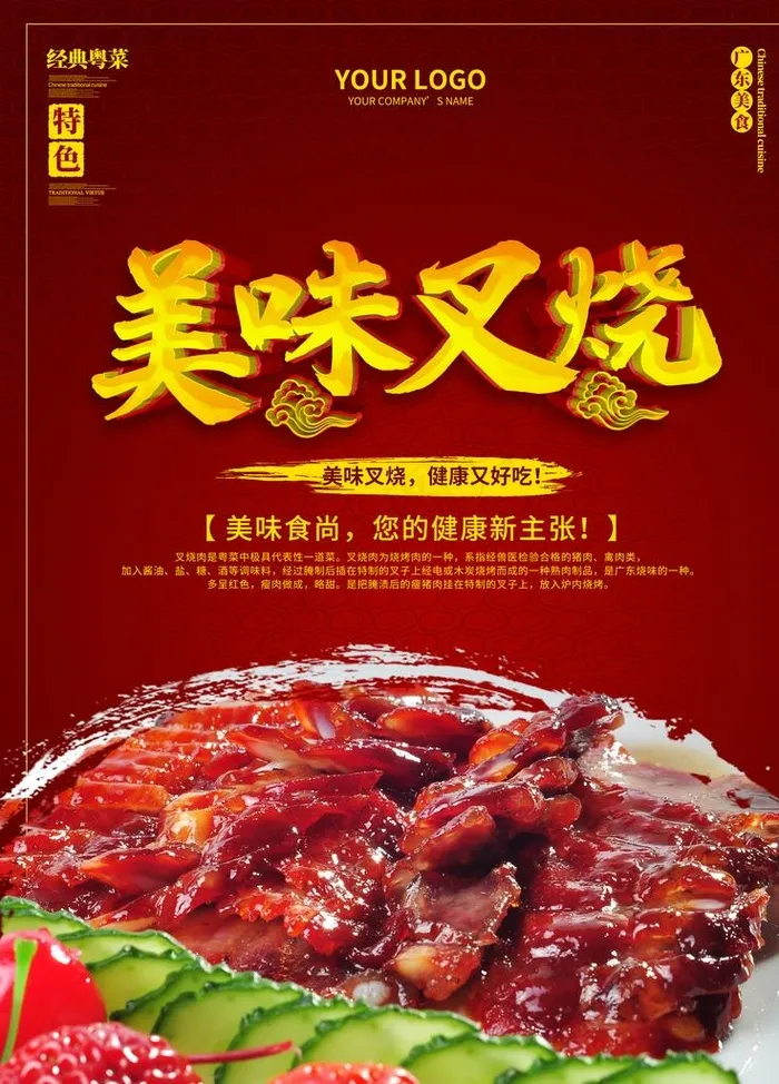 叉烧图片(3543X4724(DPI:150))psd模版下载