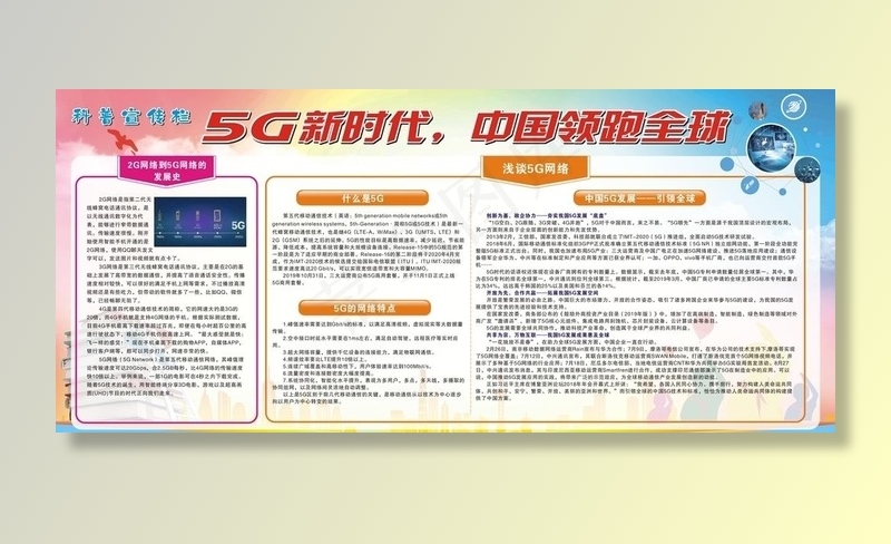 科普宣传栏之5G新时代图片cdr矢量模版下载