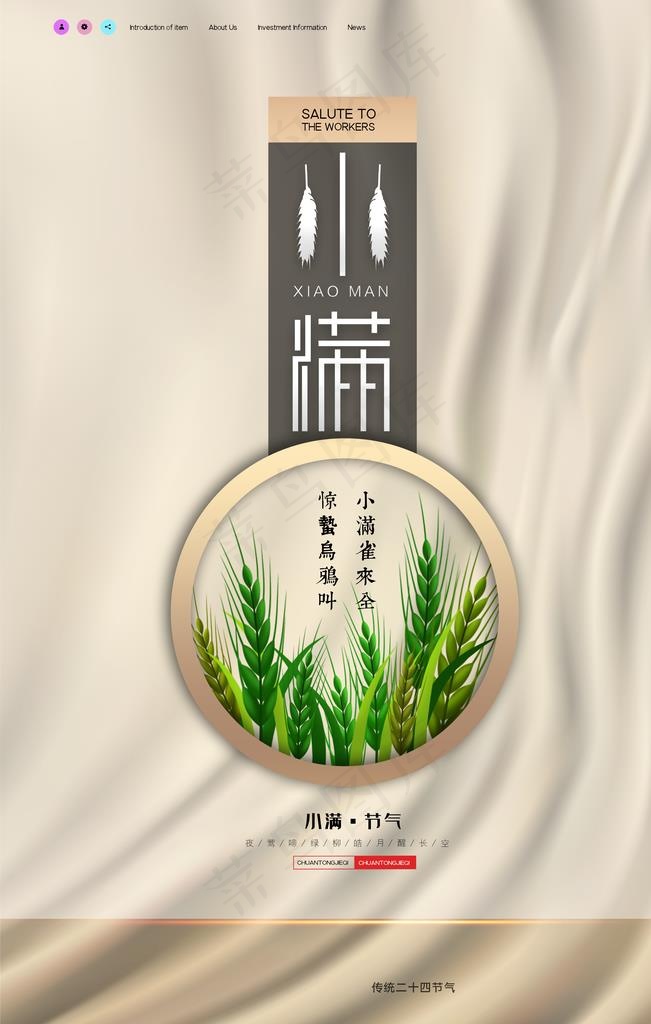 小满图片(3543X5315(DPI:150))psd模版下载