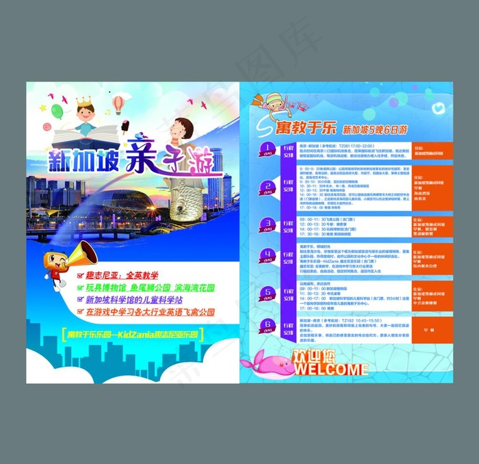 新加坡亲子游单页图片(2480X3508(DPI:300))psd模版下载