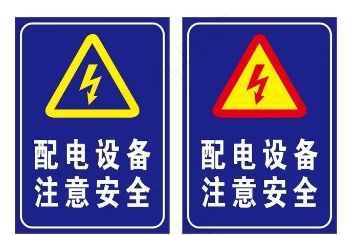配电设备 注意安全图片cdr矢量模版下载
