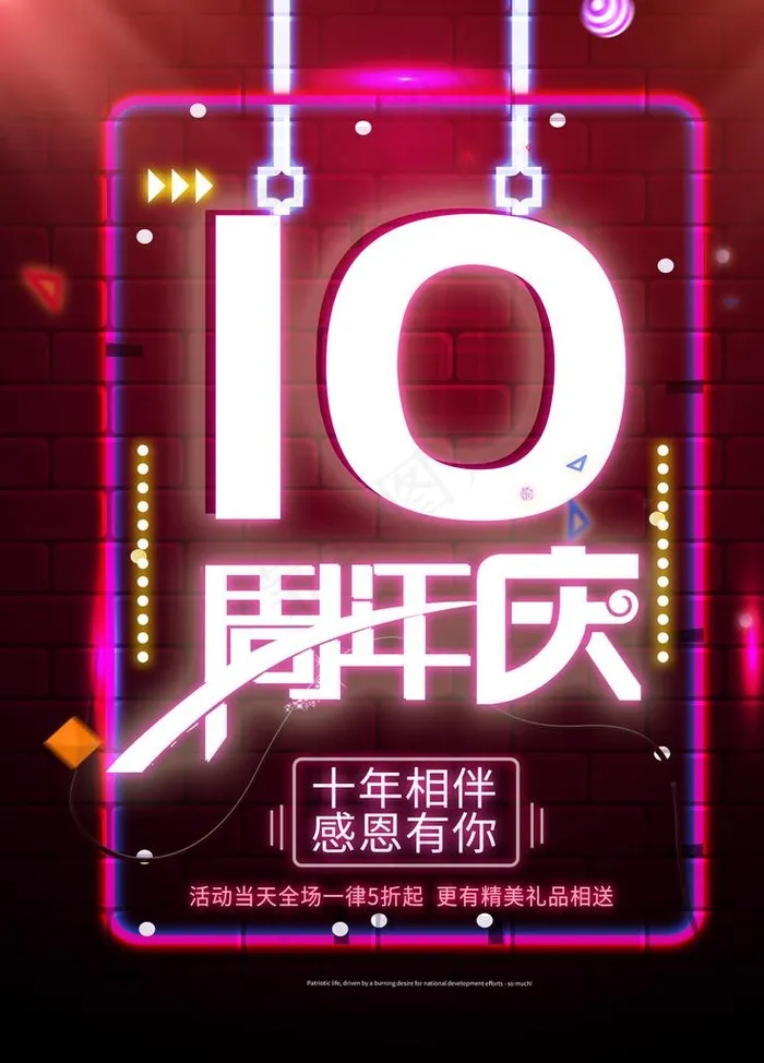 周年庆图片(3543X4724(DPI:150))psd模版下载