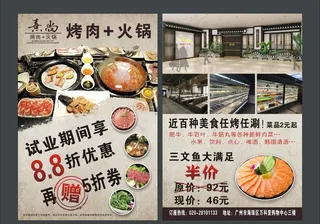 熹尚烤肉火锅宣传单图片
