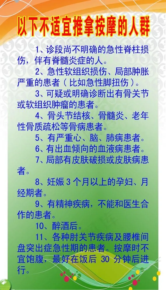 按摩注意事项图片(2953X5315(DPI:150))psd模版下载