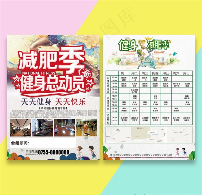 健身宣传单图片(2551X3437(DPI:300))psd模版下载