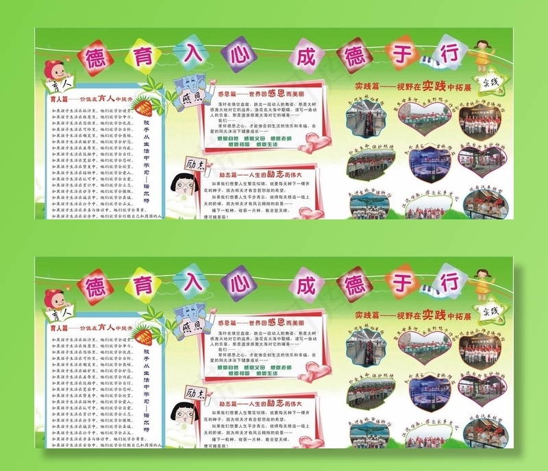 德育教育展板图片cdr矢量模版下载