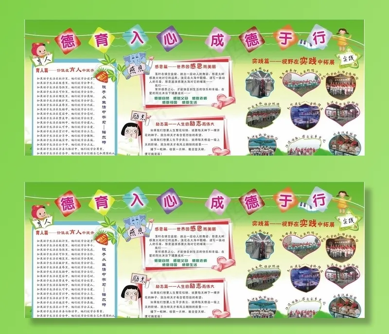 德育教育展板图片cdr矢量模版下载