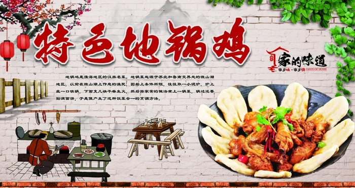 餐饮地锅鸡海报图片(7559X4252(DPI:120))psd模版下载