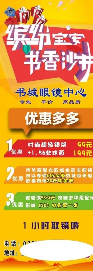 眼镜海报 眼镜展架图片