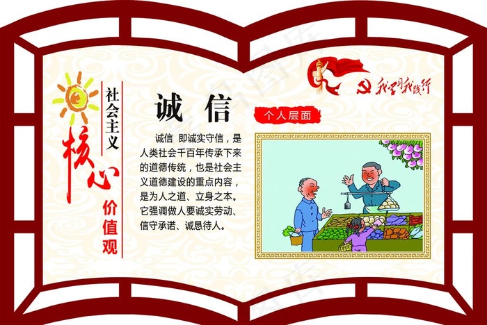 核心价值观图片