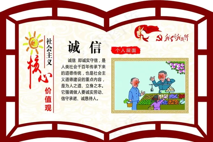 核心价值观图片(2835X1984(DPI:72))psd模版下载