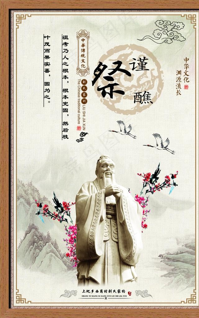 家风家训 谨祭醮图片(2268X3458(DPI:72))psd模版下载