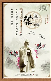 家风家训 谨祭醮图片