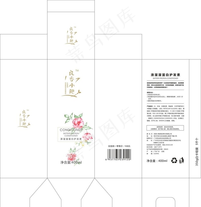 洗发水包装 护发素包装图片cdr矢量模版下载