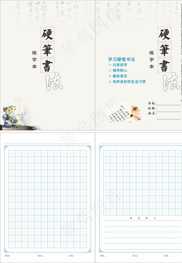 小学生练字本图片