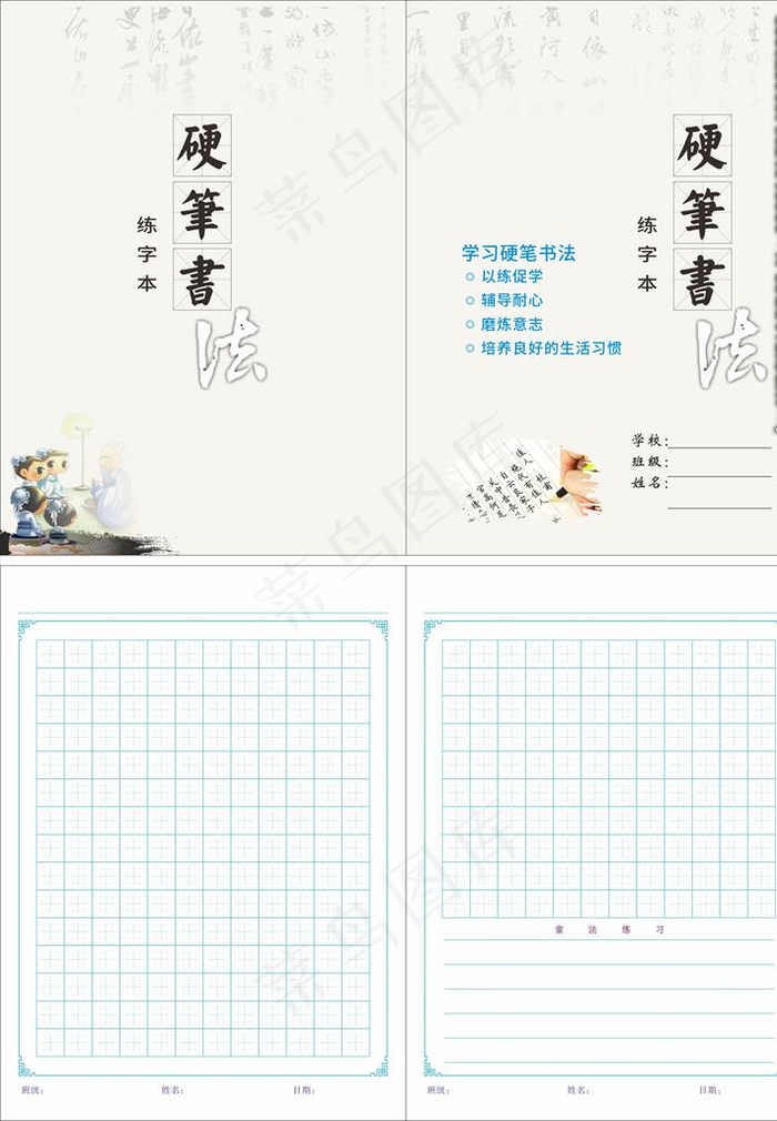 小学生练字本图片cdr矢量模版下载