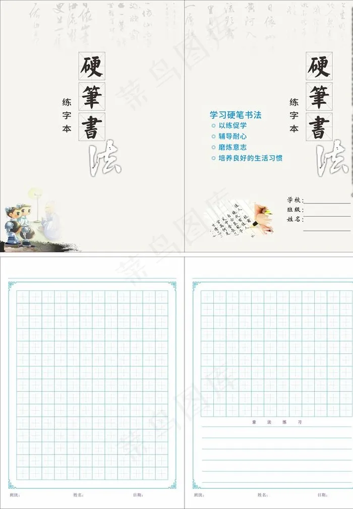 小学生练字本图片
