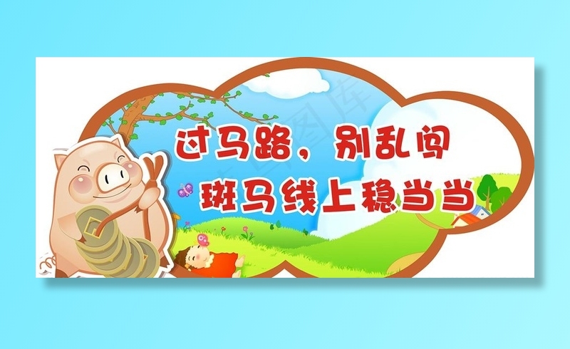 围栏展板图片cdr矢量模版下载