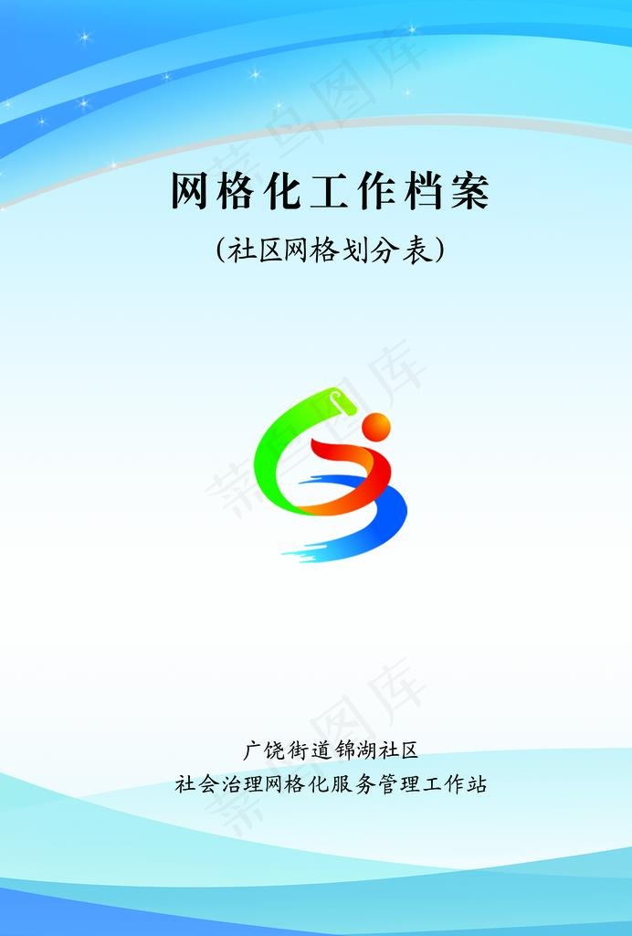 网格蓝色封面图片(2480X3508(DPI:300))psd模版下载