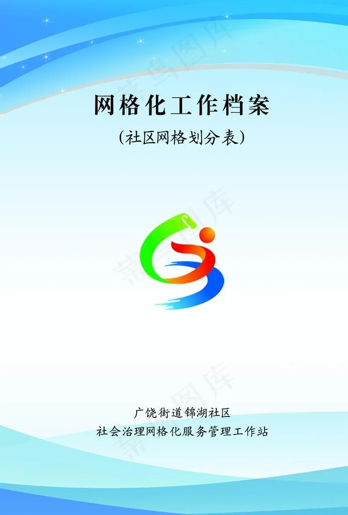 网格蓝色封面图片(2480X3508(DPI:300))psd模版下载