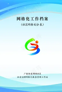 网格蓝色封面图片